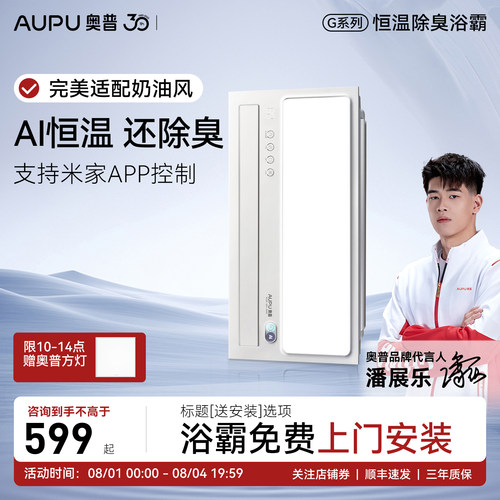 【补贴15%】奥普浴霸智能AI恒温除臭卫生间照明排气扇一体S01MD