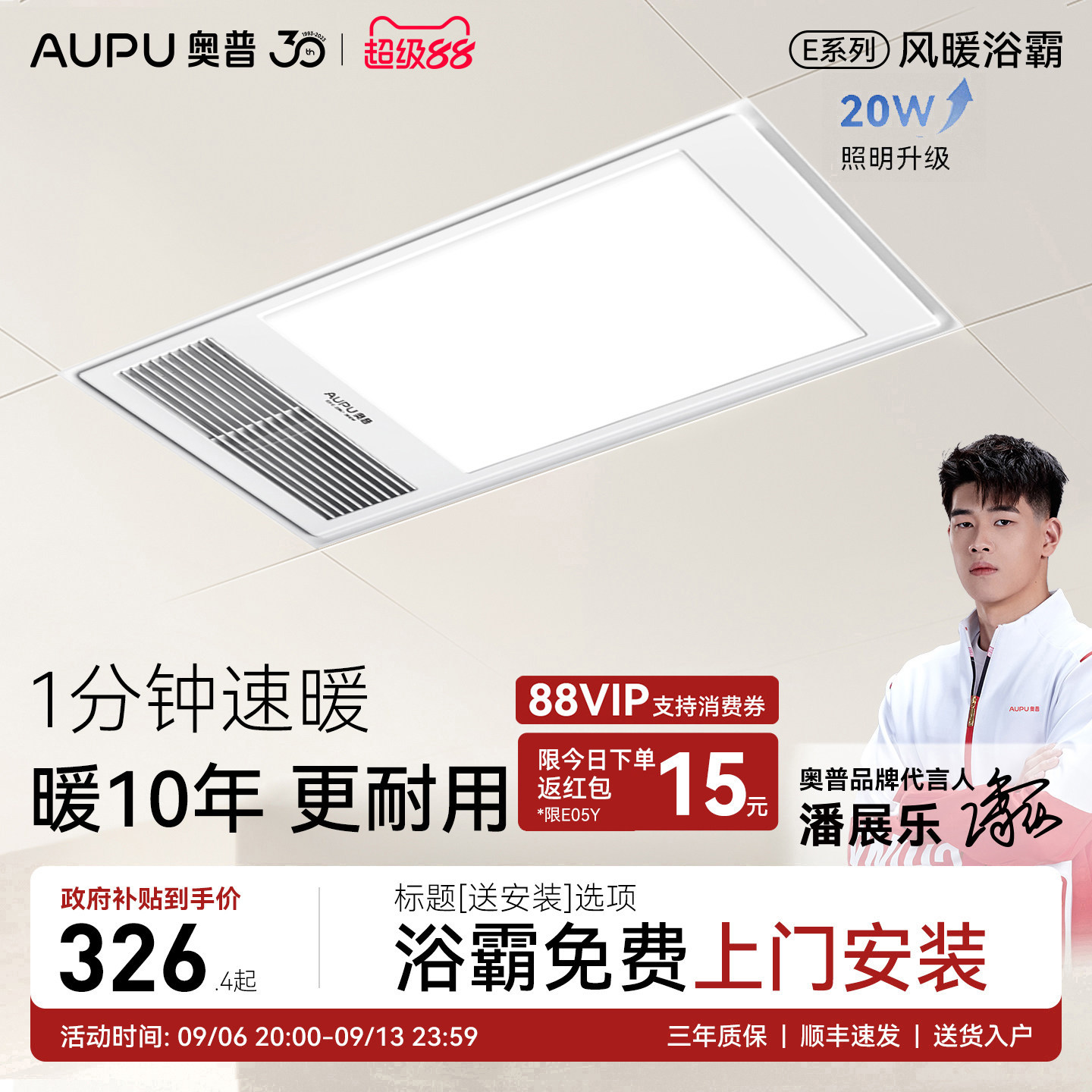 奥普照明排气扇一体风暖浴霸E01C图片