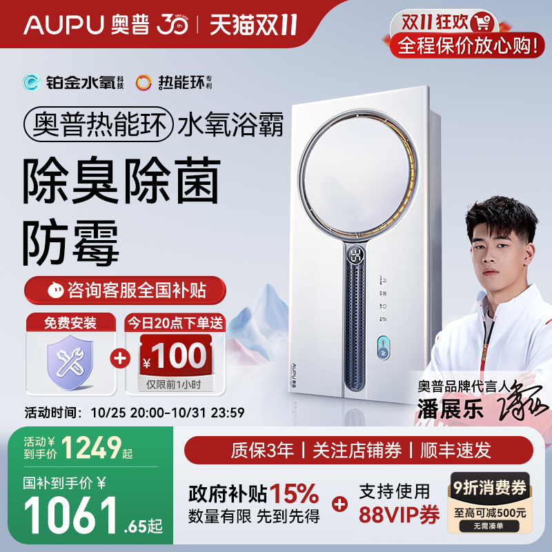 补贴15%奥普热能环浴霸暖风机