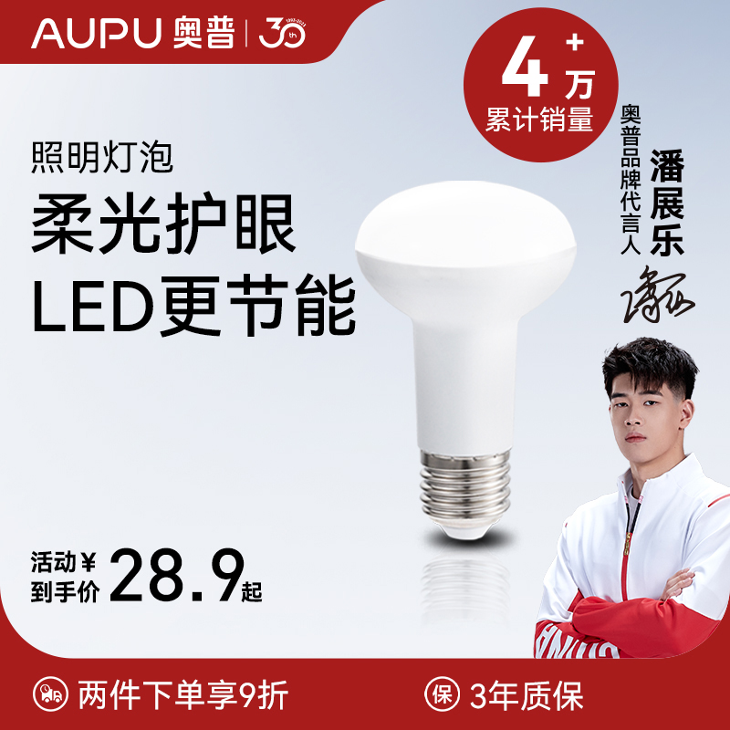 奥普浴霸LED照明灯泡三年质保