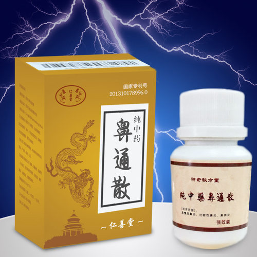 祖传顽症过敏流涕效果好