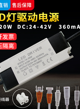LED镇流器15-20W 360mA射灯轨道灯筒灯驱动电源吸顶灯恒流驱动器