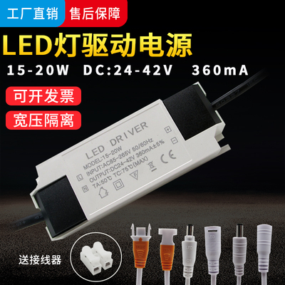 LED镇流器15-20W 360mA射灯轨道灯筒灯驱动电源吸顶灯恒流驱动器