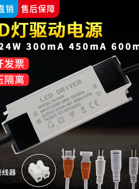 LED镇流器18-24W450mA射灯轨道灯筒灯驱动电源吸顶灯恒流驱动器