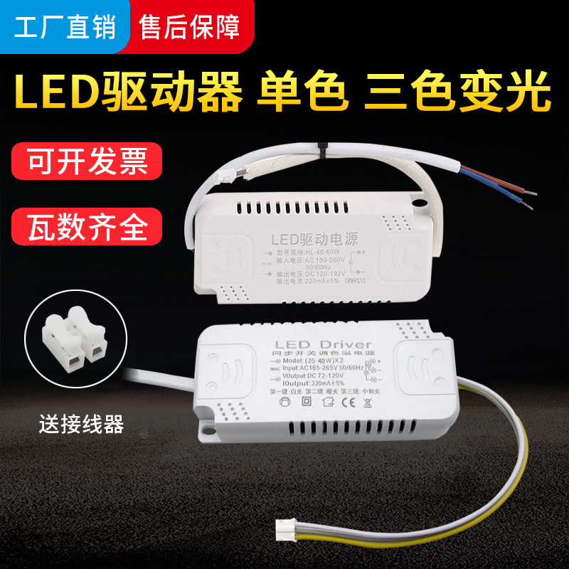LED驱动器吸顶灯驱动电源筒灯恒流镇流器天花灯单双色变光变压器