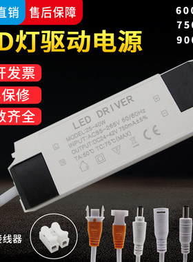 LED镇流器25-40W平板灯驱动电源吸顶灯恒流驱动器900mA变压器配件
