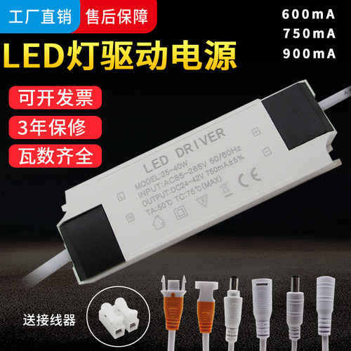 LED镇流器25-40W平板灯驱动电源吸顶灯恒流驱动器900mA变压器配件