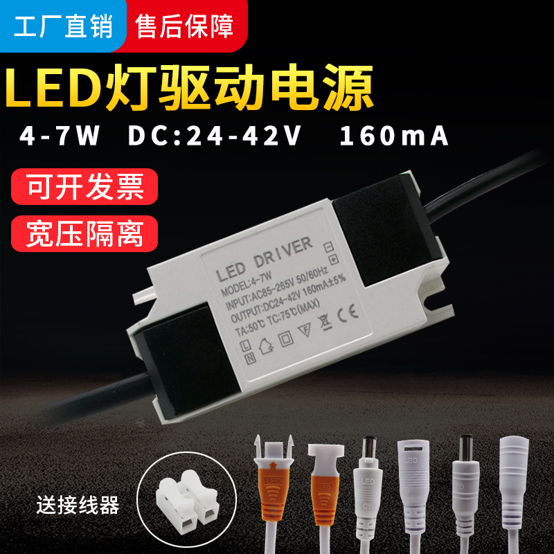 LED镇流器4-7W160mA射灯轨道灯筒灯驱动电源吸顶灯恒流驱动变压器