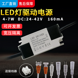 LED镇流器4 7W160mA射灯轨道灯筒灯驱动电源吸顶灯恒流驱动变压器