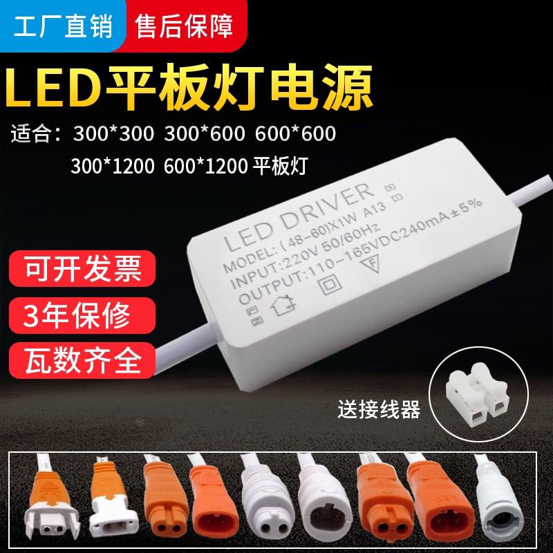 led直发光平板灯驱动电源38W48W60W70W88W恒流集成吊顶镇流变压器-封面