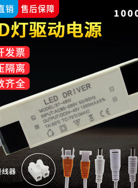 LED驱动器电源37-48W 1000mA镇流器平板灯筒灯射灯隔离恒流变压器