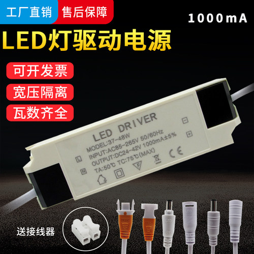 LED驱动器电源37-48W镇流器
