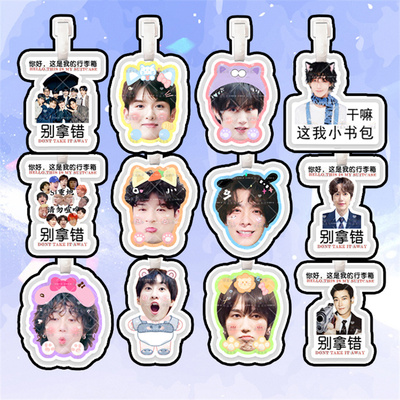 Super Junior李赫宰金希澈行李牌防丢牌登机牌旅行箱书包挂件周边