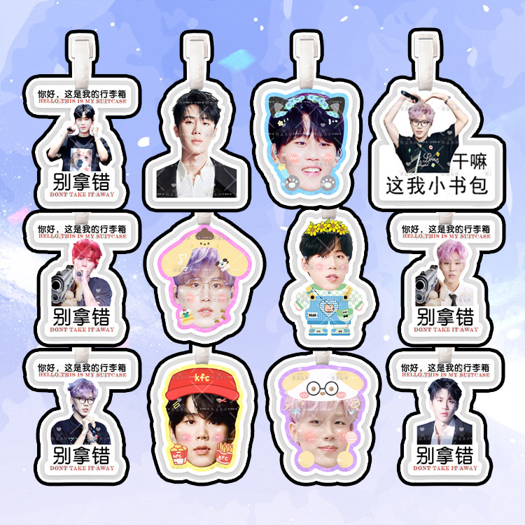 王翊恩 来图行李牌防丢牌登机牌旅行箱吊牌书包挂件明星周边同款