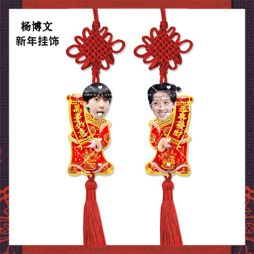 新年挂饰tf家族4代 杨博文来图亚克力挂件明星周边应援物料