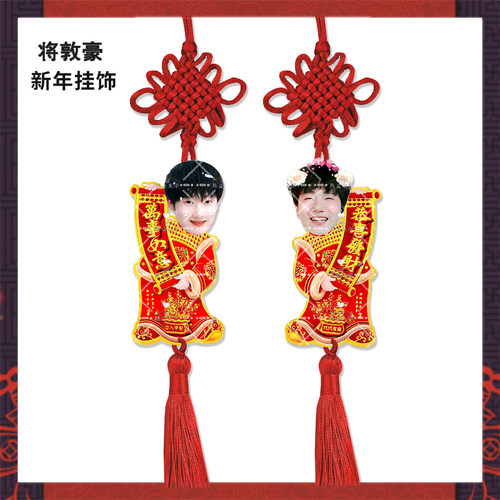 新年挂饰十个勤天将敦豪来图亚克力挂件明星周边应援物料