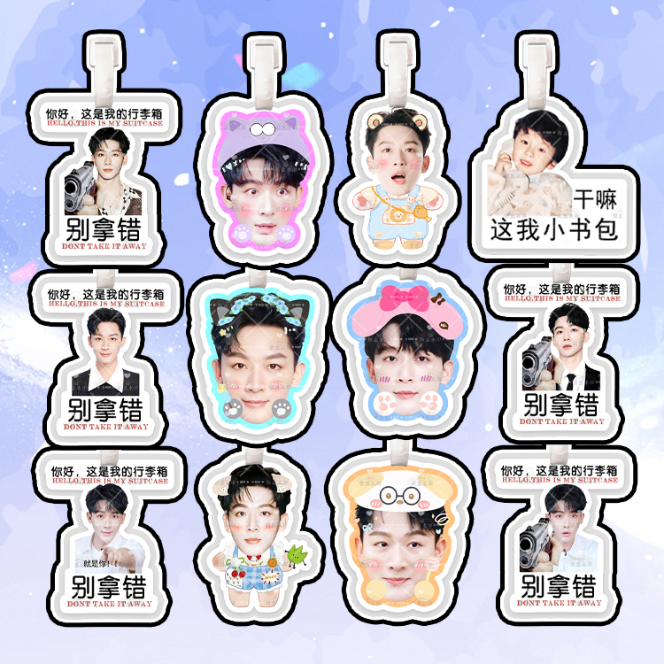 张晚意来图行李牌防丢牌登机牌旅行箱吊牌书包挂件明星周边同款