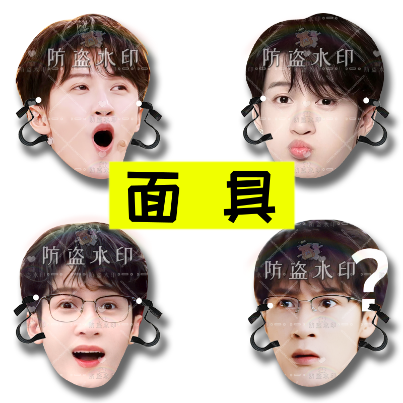滤镜 檀健次明星面具直播接亲小道具团建表情包周边
