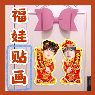 nctwish广濑辽吴是温来图福娃贴画新年门贴物料对联明星周边新春