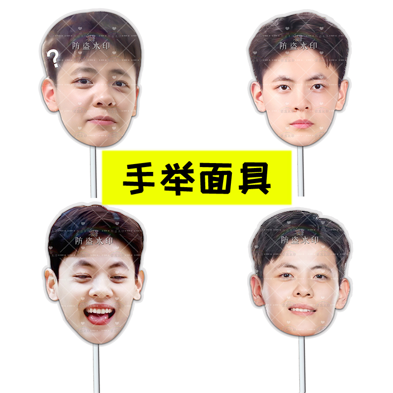 杨舒予 明星头带手举面具直播接亲小道具团建表情包