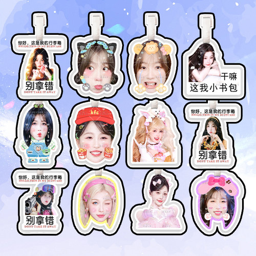 虞书欣来图行李牌防丢牌登机牌旅行箱吊牌书包挂件明星周边同款