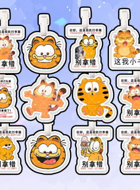 加菲猫 行李牌防丢牌登机牌旅行箱吊牌书包挂件明星周边