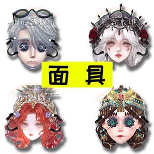 第五人格 明星面具直播婚礼接亲小道具团建游戏表情包周边