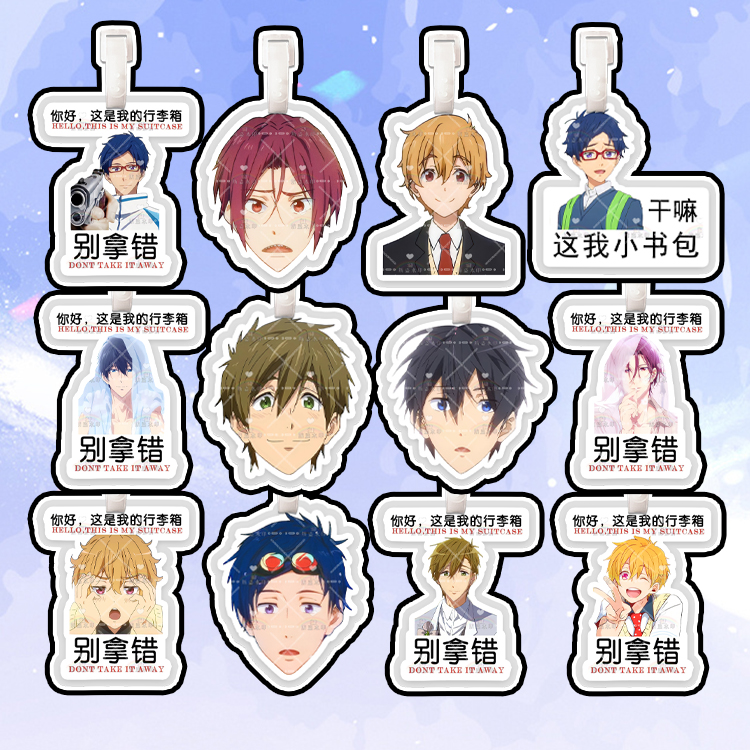 free男子游泳部橘真琴七濑遥行李牌防丢牌旅行箱书包挂件明星周边