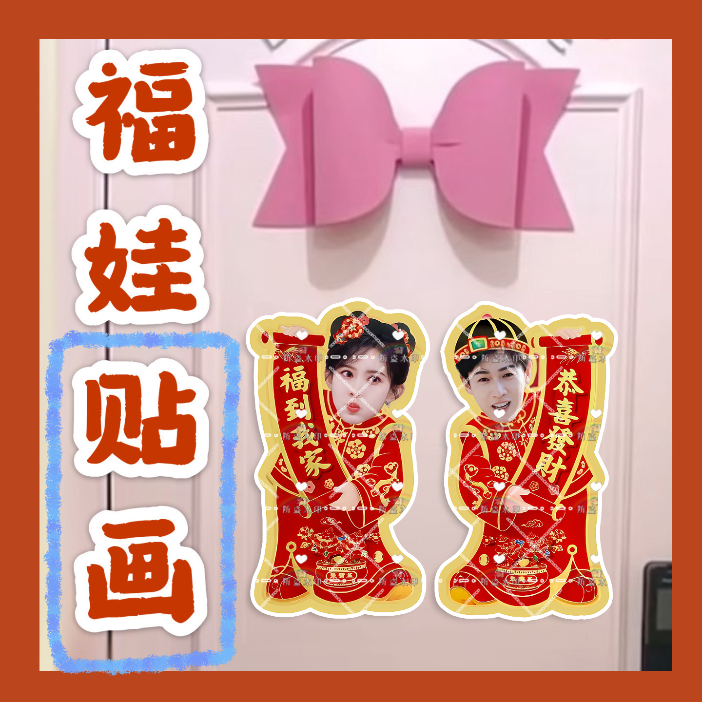 李昀锐孟子义来图福娃贴画新年娃娃门贴物料对联明星周边应援新春