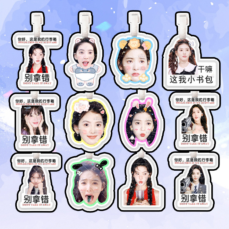 章若楠行李牌书包挂件挂链挂饰挂应援物周边定制抖音同款