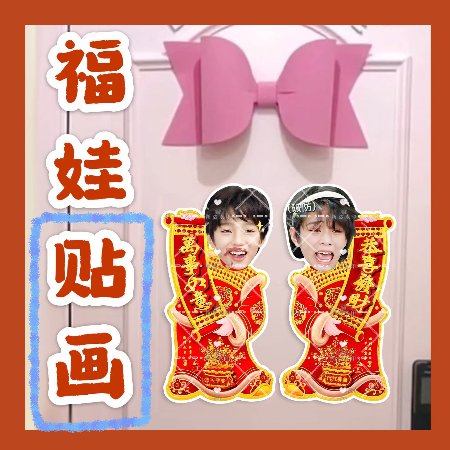 tf家族4代王橹杰来图福娃贴画新年娃娃门贴物料对联明星周边新春图片