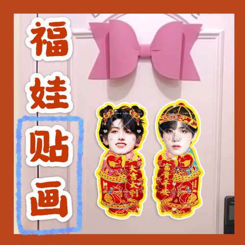 登陆少年张极朱志鑫左航福娃贴画新年门贴对联明星周边应援新春