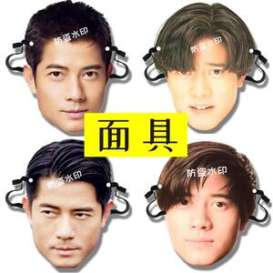 四大天王 郭富城刘德华张学友黎明 同款婚礼头带面具应援周边定制