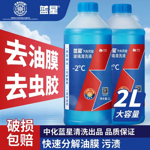 蓝星车洗乐汽车玻璃水0度/-2度