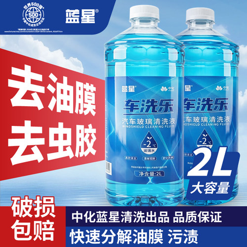 【热销爆款】蓝星强力去污玻璃水