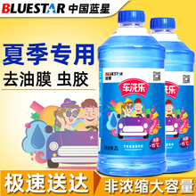 2.8元包邮  蓝星 车洗乐玻璃水 0℃ 2L