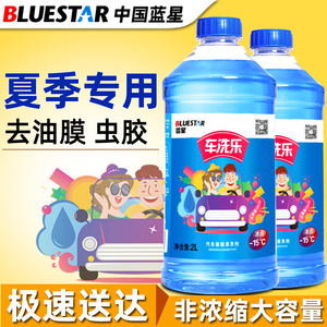 2.8元包邮  蓝星 车洗乐玻璃水 0℃ 2L