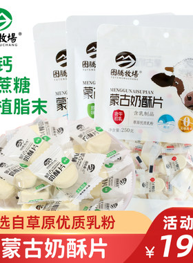 图腾牧场蒙古奶酥片无蔗糖奶片高钙奶贝儿童零食含牛初乳独立奶贝
