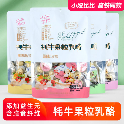 小妞比比内蒙古牦牛果粒乳酪
