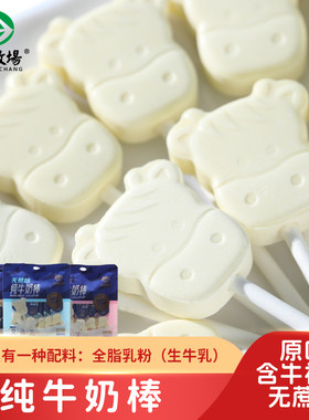 图腾牧场纯牛奶棒儿童零食独立包装内蒙古特产无蔗糖牛头奶棒60g