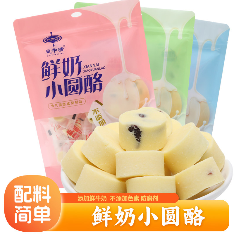 乳中情鲜乳小圆酪内蒙古特产奶酪果粒乳酪休闲食品独立小包装