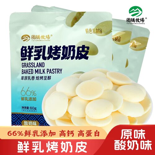图腾牧场鲜乳烤奶皮内蒙古鲜烤奶皮儿童零食烤酸奶