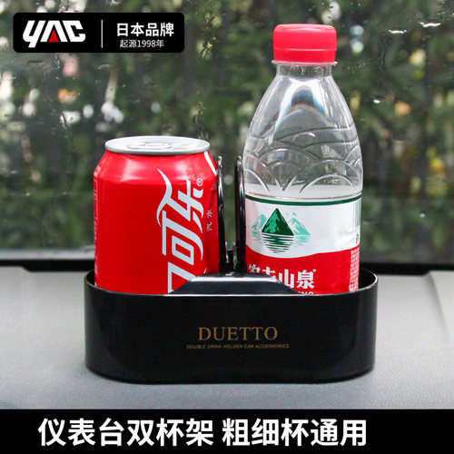 日本YAC车载杯架仪表台双口