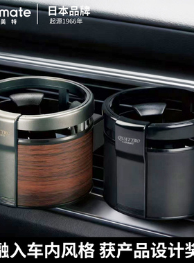 快美特车用水杯架空调出风口车载多功能茶杯托烟灰缸固置物定支架