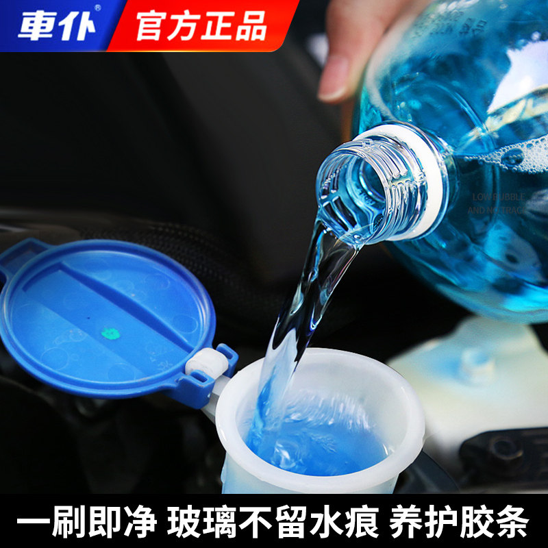 车仆汽车玻璃水除油膜镀膜防冻雨刮水四季通用强力去油膜小车专用,汽车零部件/养护/美容/维保,玻璃水,淘宝优惠券,粉丝福利购,淘宝优惠卷