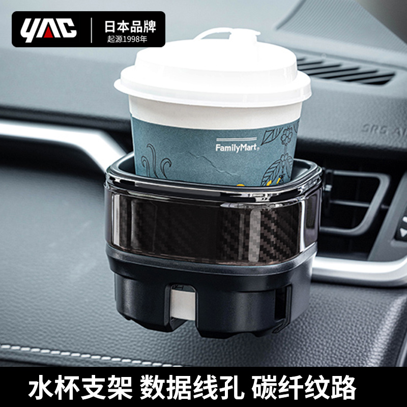 YAC车载水杯架空调出风口饮料架多功能茶杯托烟灰缸固置物定支架
