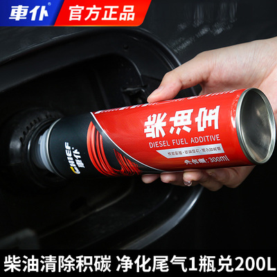 车仆柴油宝燃油宝除积碳清洗剂货车发动机专用柴油添加剂柴油车用