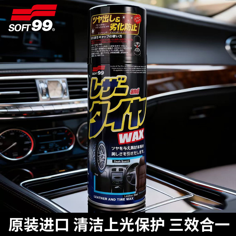 SOFT99表板蜡汽车专用仪表盘保养液上光蜡内饰腊塑料翻新剂车用