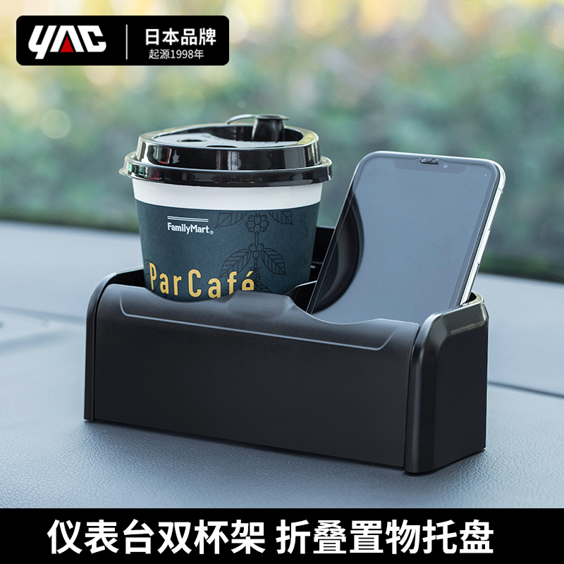日本YAC杯架仪表台双口前拉式
