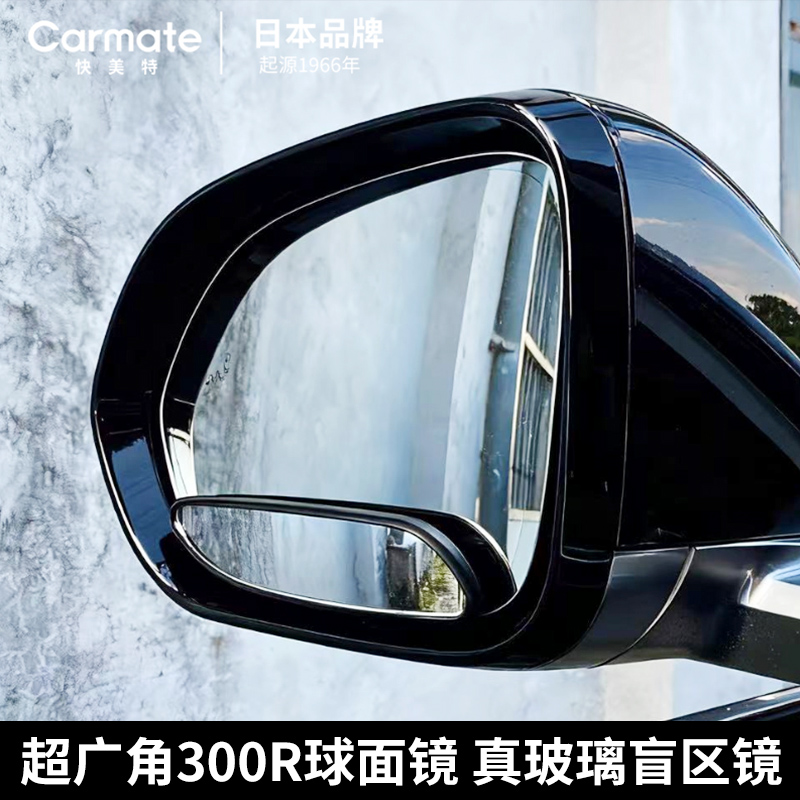 快美特汽车后视镜小圆镜子超清车辅助镜神器盲区反光镜超广角